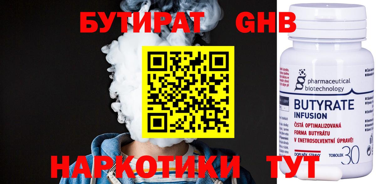 БУТИРАТ 99% Кемерово