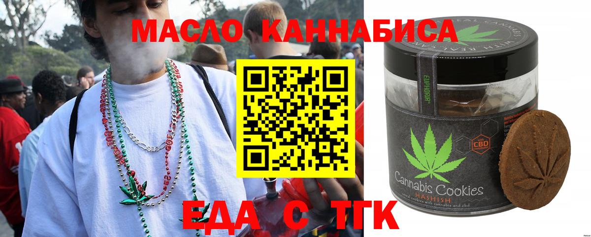 Еда ТГК конопля Кемерово