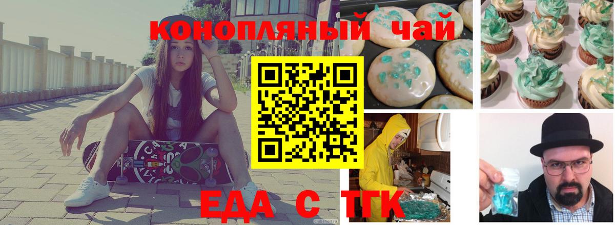 Кемерово  Печенье с ТГК марихуана  Вход с VPN 