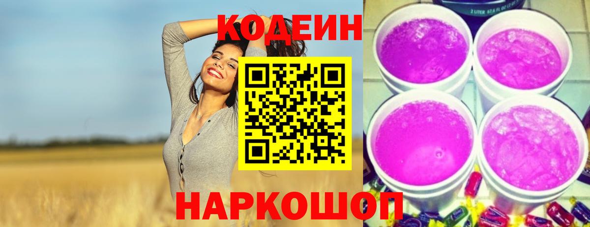 Кодеиновый сироп Lean напиток Lean (лин)  Кодеин напиток Lean (лин)  Вход с VPN  Кемерово 