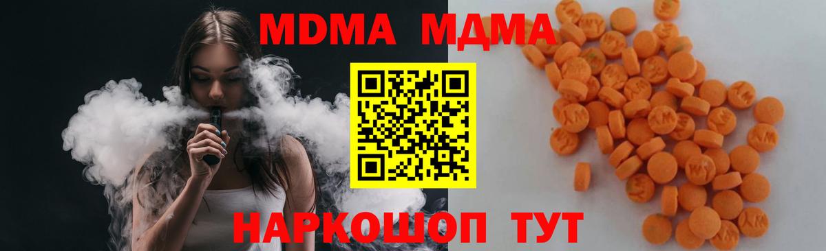 MDMA кристаллы  Вход с VPN  MDMA молли  Кемерово 