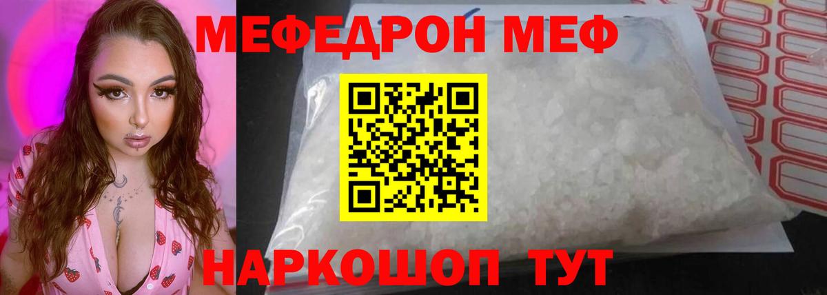Меф мяу мяу кристаллы Кемерово