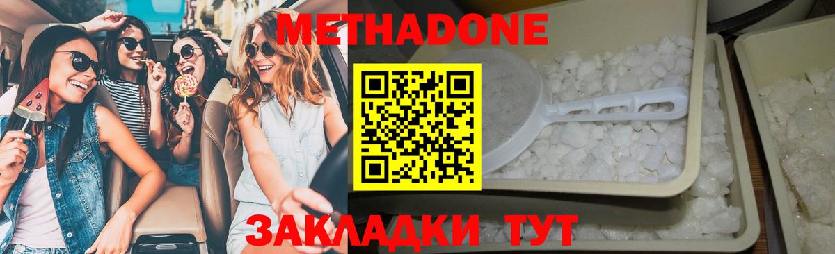 МЕТАДОН кристалл Кемерово