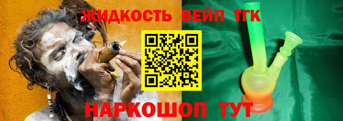 Дистиллят ТГК вейп Кемерово